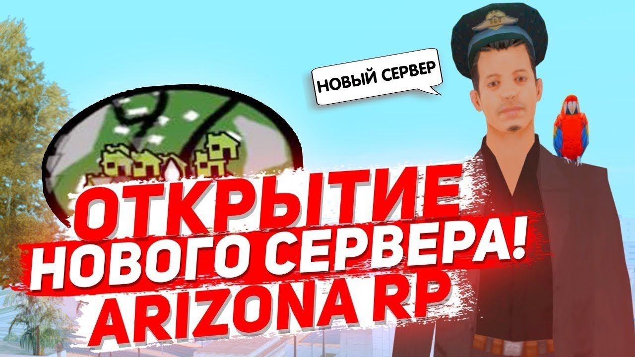 ПРЯЧЬ & ИЩИ В ГТА САМП смотреть онлайн