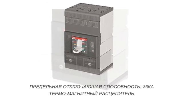 ABB XT4N 250 Ekip LS/I In=250A 3p F F.  Электронный 3х-полюсный автомат (1SDA068126R1)