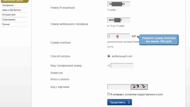 Новости WebMoney: Пополнение с мобильных устройств