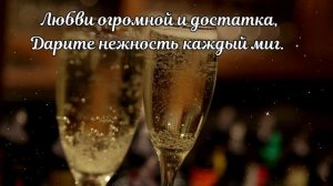 Поздравление с годовщиной свадьбы. С днем свадьбы. С юбилеем свадьбы