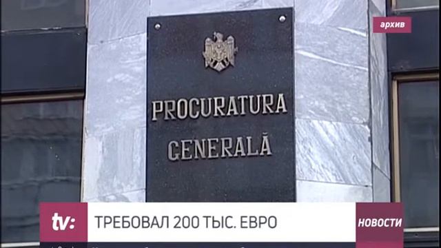 ТРЕБОВАЛ 200 ТЫС. ЕВРО Чиновник обещал решить дело об уклонении от налогов смотреть онлайн