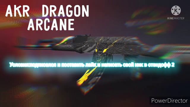 Розыгрыш скина в стэндофф 2 условия:подписаться поставить лай написать свой ник в комментариях смотреть онлайн