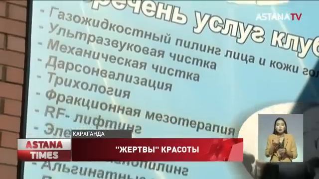 Массово брали кредиты: десятки карагандинок стали жертвами салона красоты смотреть онлайн