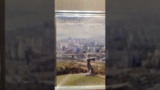 сувенир из Волгограда фото-магнит Мамаев-Курган / souvenir смотреть онлайн