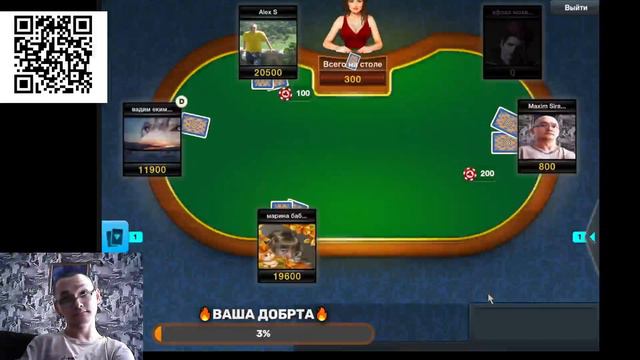 Продолжаем покерочить)) смотреть онлайн