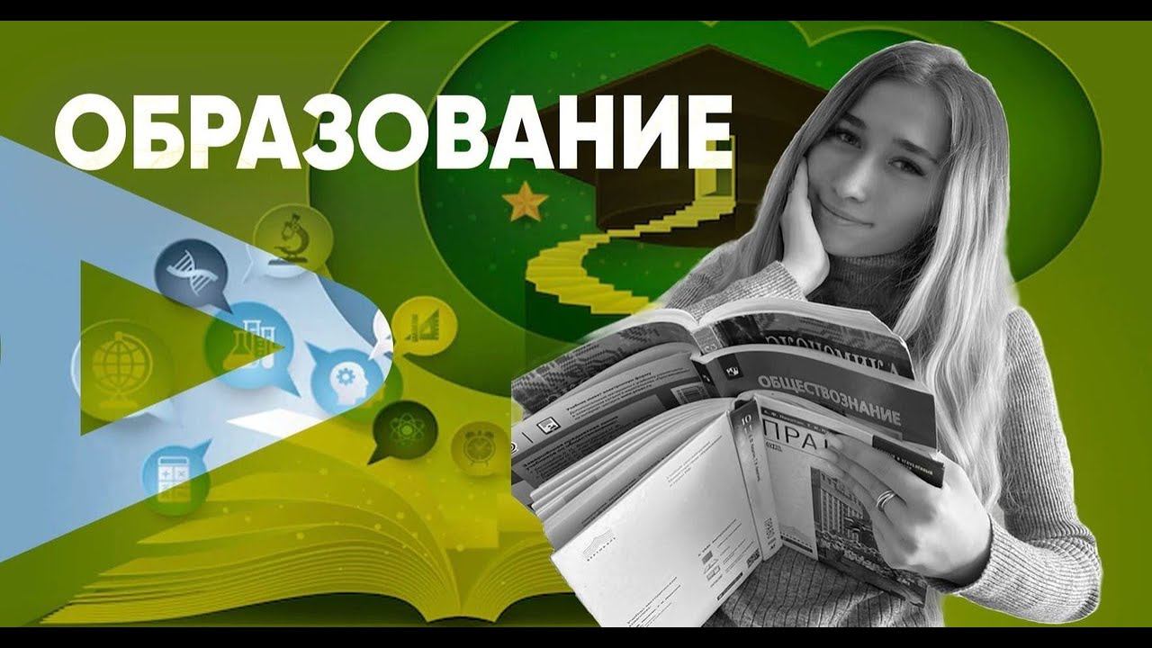Образование смотреть онлайн