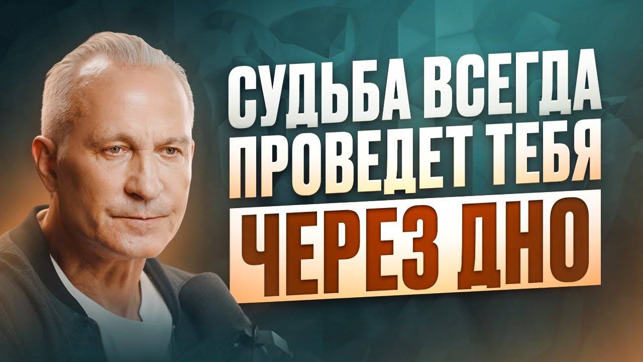 ЧЕРЕЗ ДНО К УСПЕХУ ! СИТНИКОВ ! НОВЫЙ СТАРТ !