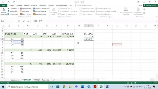 MS Excel Розрахунки-1 смотреть онлайн