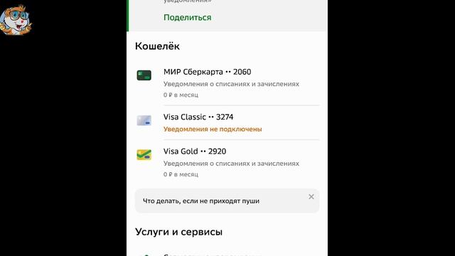 Как Отключить СМС Уведомления в СберБанк Онлайн на Телефоне смотреть онлайн