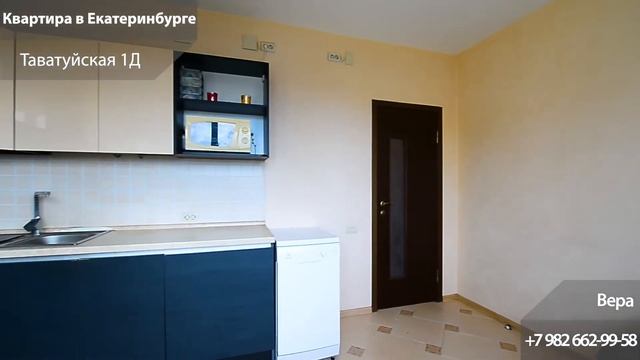 Квартира в Екатеринбурге смотреть онлайн