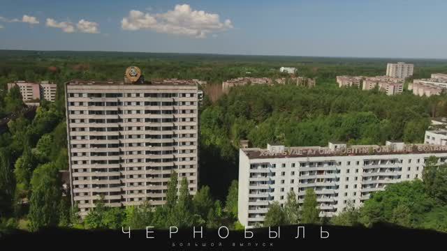 Чернобыль, радиация, люди. Большой выпуск. смотреть онлайн