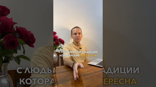 Как выбрать духовный путь?