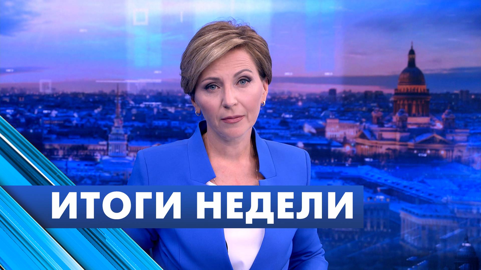 Главные новости Петербурга за неделю