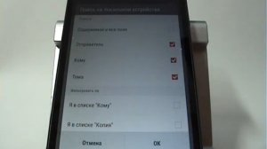 Поиск писем в электронной почте смартфона HTC