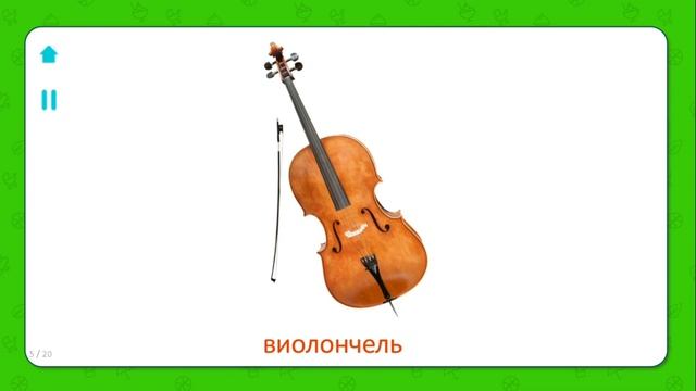 МУЗЫКАЛЬНЫЕ ИНСТРУМЕНТЫ для ДЕТЕЙ Учим названия Инструментов и их Звуки Развивающее видео смотреть онлайн