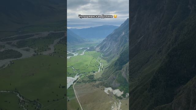 Самое красивое место на Алтае! Чулышманская Долина! Кату-Ярык #чулышман #чулышманскаядолина #алтай смотреть онлайн