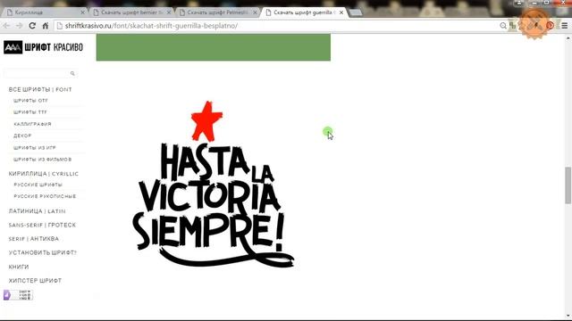 Как скачать и установить шрифты для Photoshop и Word на ваш компьютер смотреть онлайн
