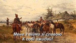 Їхав козак за Дунай (мінус зі словами)