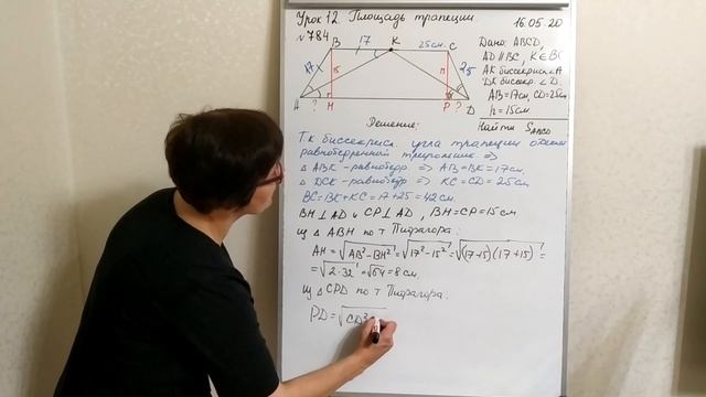 8 класс | УРОК №12 | Геометрия. Площадь трапеции. смотреть онлайн