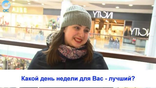 Рубрика "Вам слово": какой день недели для Вас - лучший? смотреть онлайн