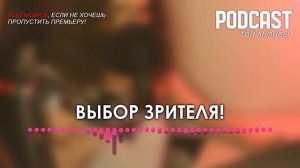 Сеструха 8 серия - podcast, Сериалы, топовые рекомендации, анонс