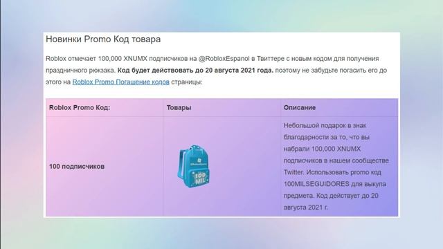 роблокс промокоды август 2021 | roblox промокоды август 2021 смотреть онлайн