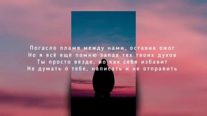 Эллаи - Написать и не отправить (текст песни)