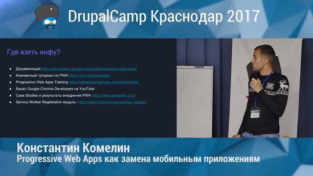 Progressive Web Apps как замена мобильным приложениям (Константин Комелин) смотреть онлайн