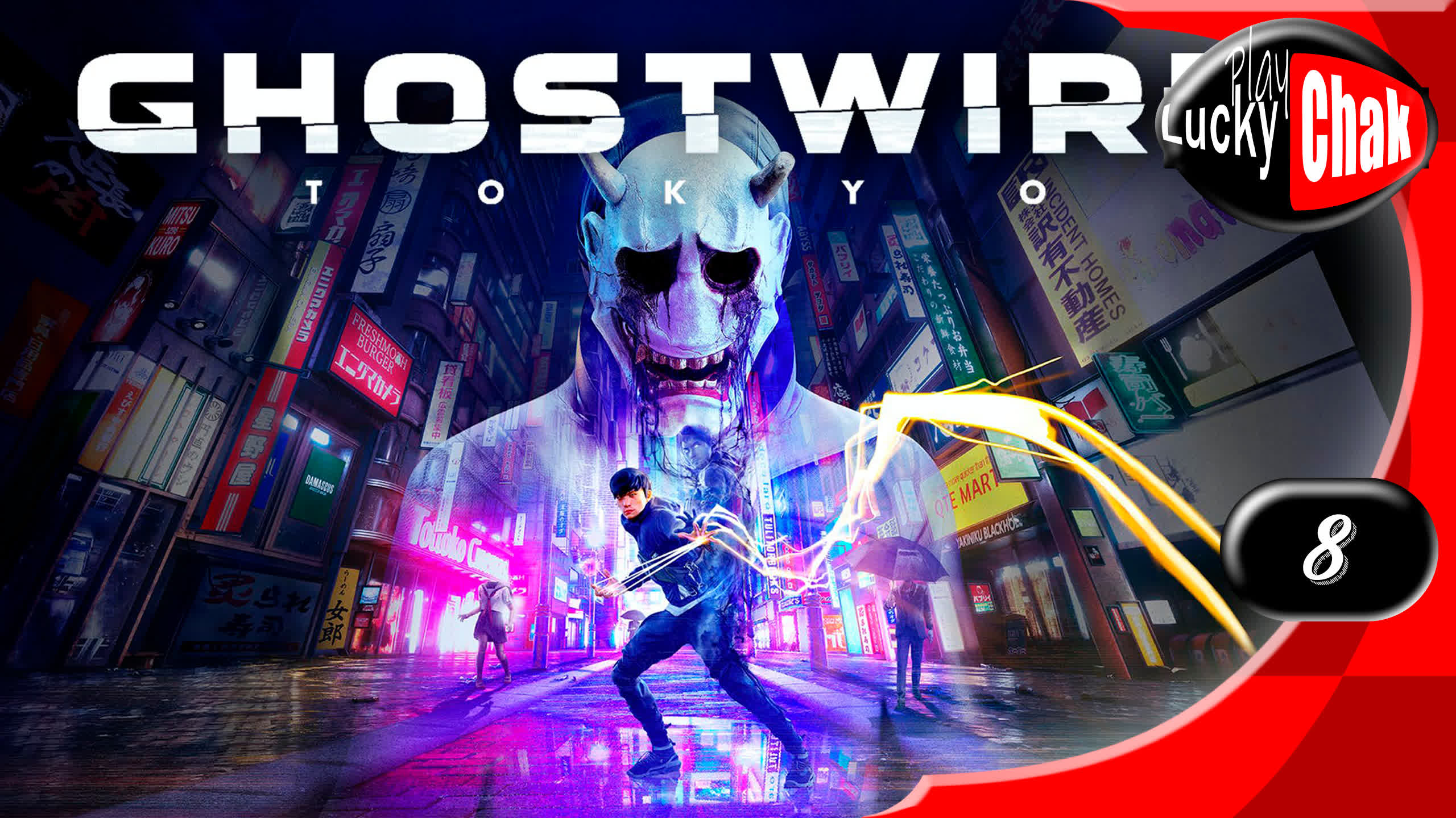 Ghostwire Tokyo прохождение - Агония #8