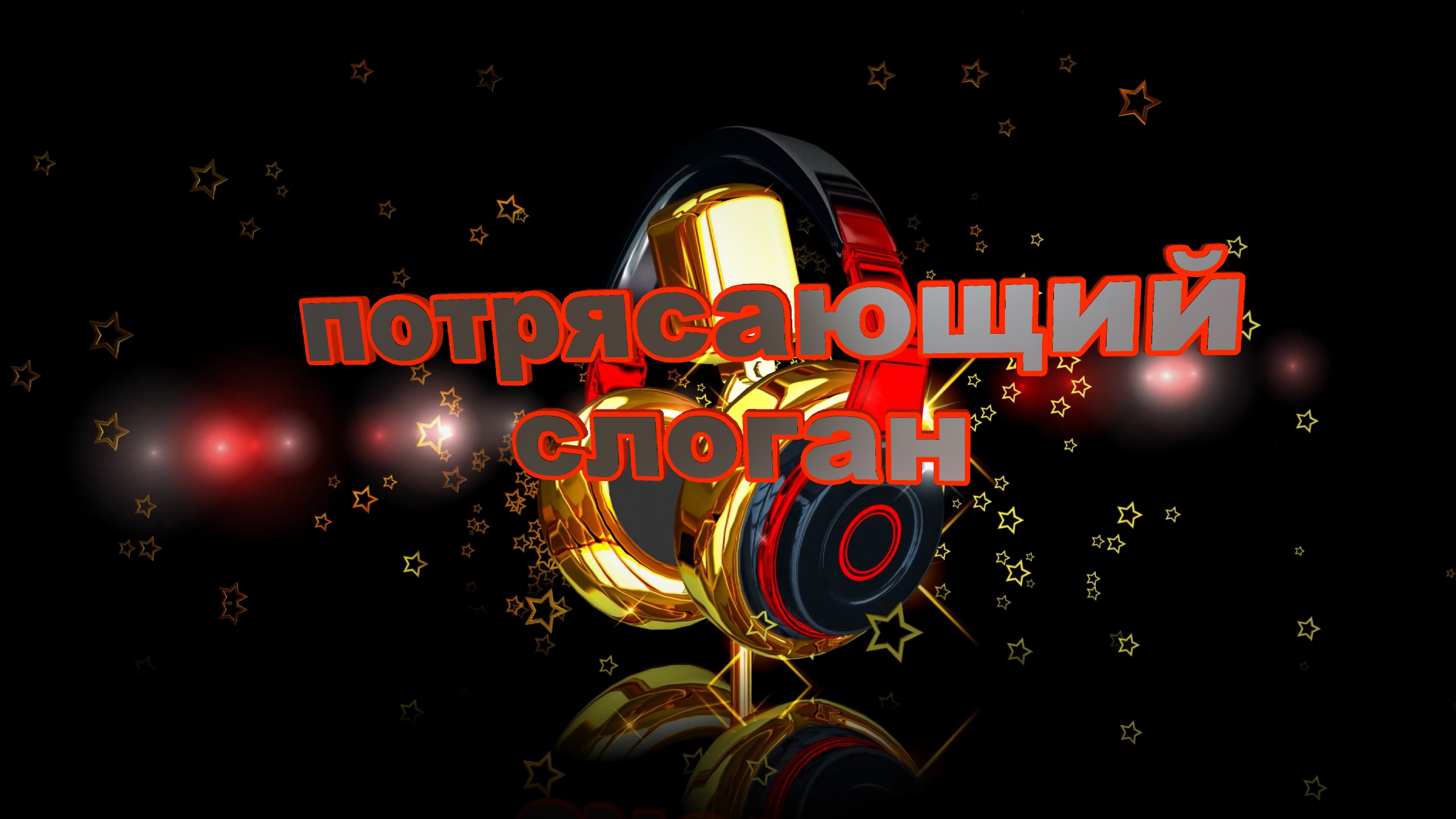 Заставка на начало фильма видео проекта обзора