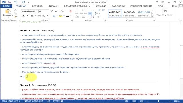 КАК НАПИСАТЬ МОТИВАЦИОННОЕ ПИСЬМО? ПРИМЕР МОЕГО МОТИВАЦИОННОГО ПИСЬМА. смотреть онлайн