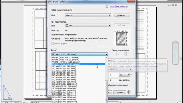 Как распечатать чертеж на а4 AutoCAD смотреть онлайн