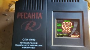 Отремонтировал сам стабилизатор сетевого напряжения Ресанта