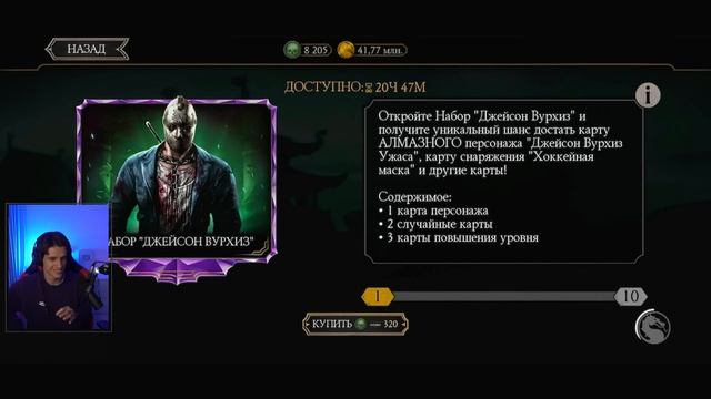 ПРОКАЧАЛ ДЖЕЙСОНА ДО 10 СЛИЯНИЯ!!! ЛУЧШИЙ ДРОП ИЗ НАБОРОВ НА ПЯТНИЦУ 13 В Mortal Kombat Mobile смотреть онлайн
