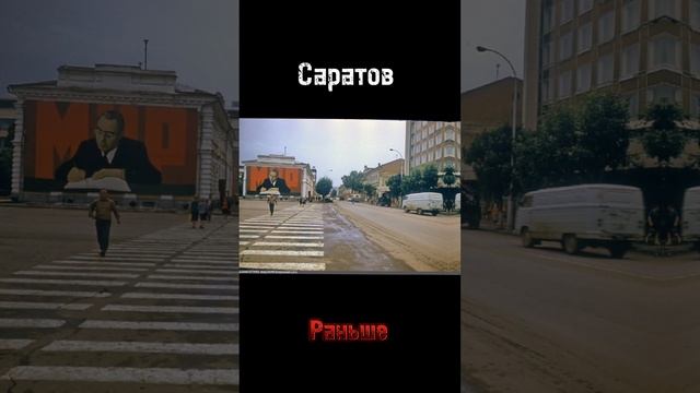 Саратов сейчас/раньше смотреть онлайн