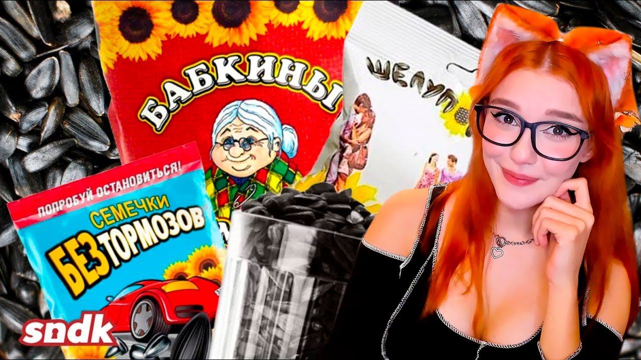 СЫЕНДУК - СЕМЕЧКОВЫЙ ПЕРЕДОЗ | Подсолнечное Безумие Реакция на sndk смотреть онлайн