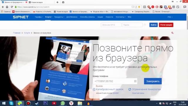 Гайд Как позвонить из браузера смотреть онлайн