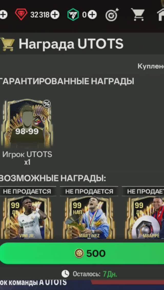 Игрок UTOTS 98-99 за 500 жетонов #fcmobile #фкмобайл #fc24 #фк24 #shorts