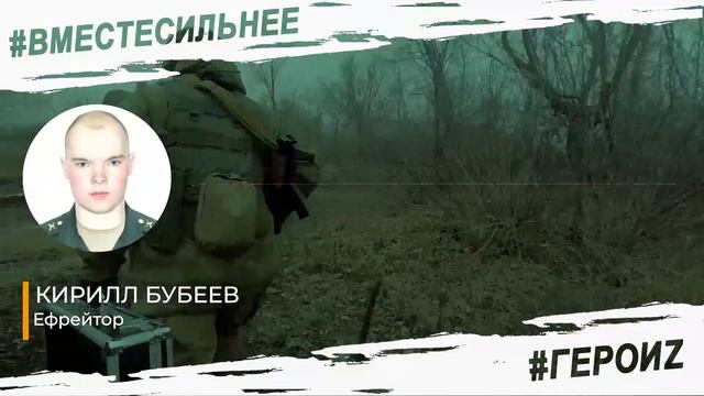 ГероиZ - Кирилл Бубеев