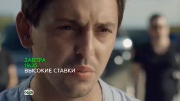 Высокие Ставки