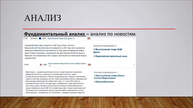 3. Какие есть виды анализа, разбор, индикаторы. смотреть онлайн