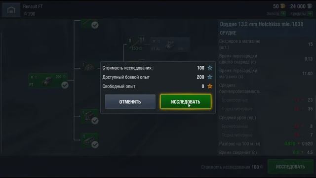 Renault FT Начало игры. Обучение. WoT Blitz. смотреть онлайн