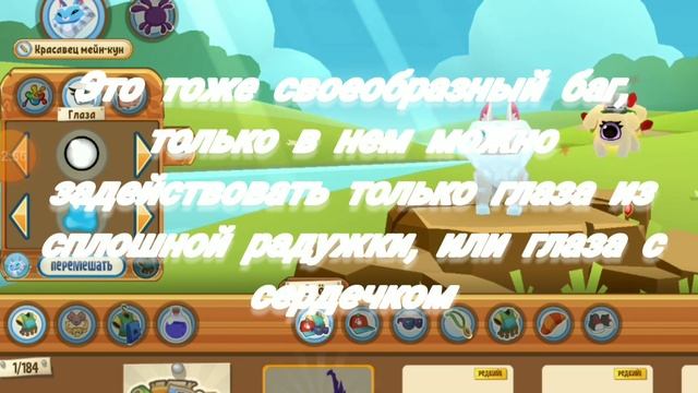 СЕКРЕТНЫЕ ЦВЕТА + БАГИ на БЕЛЫЕ и ЦВЕТНЫЕ РЕСНИЦЫ в Animal Jam смотреть онлайн