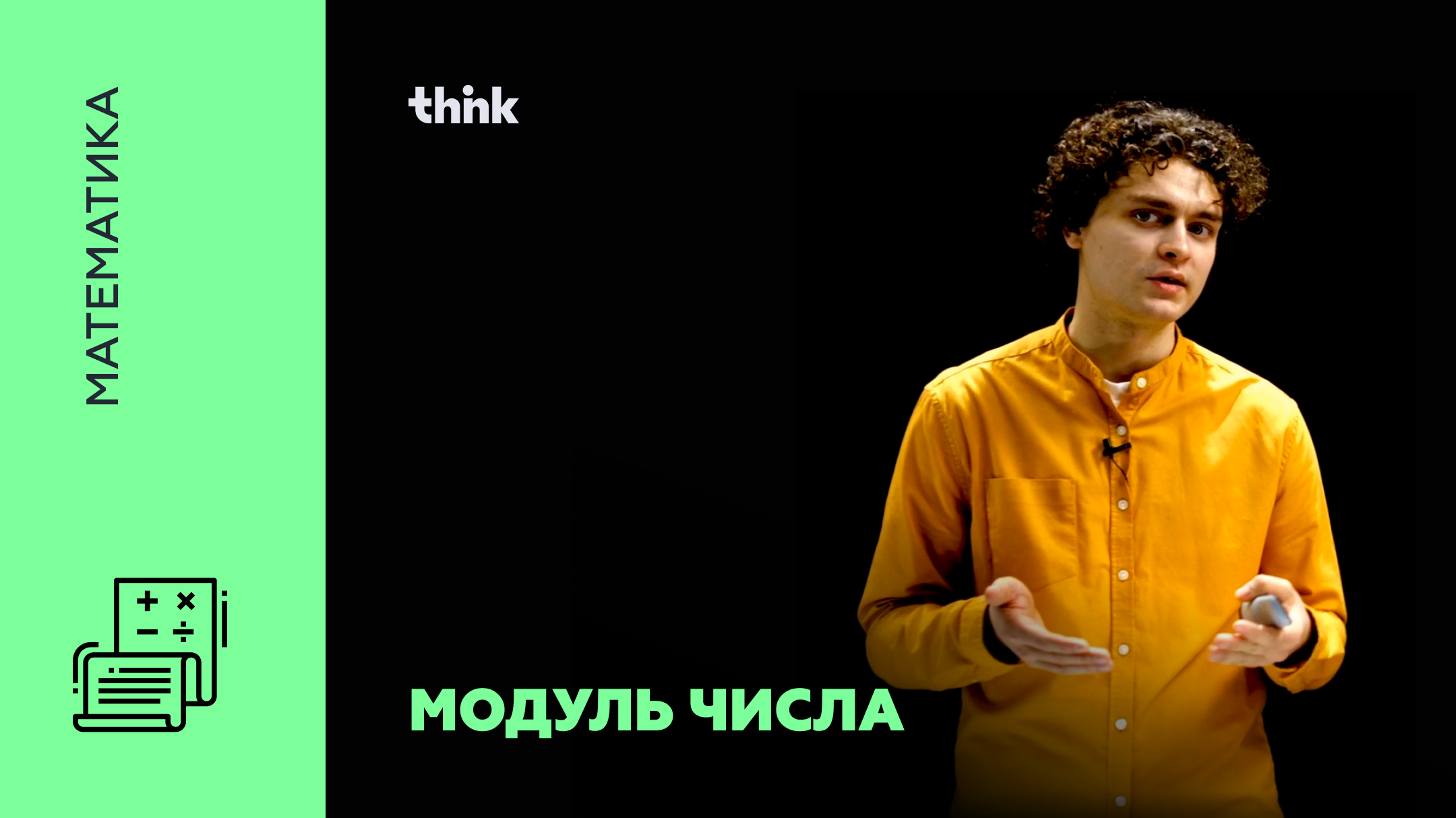 Модуль числа | Математика смотреть онлайн