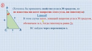 Решение прямоугольных треугольников с углом 30 градусов