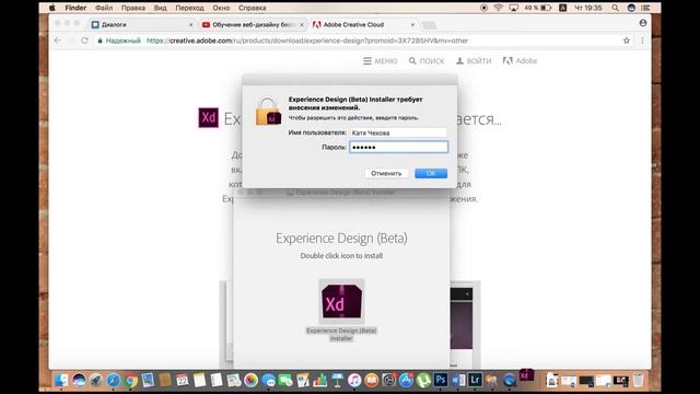 Как скачать и установить программу Adobe XD Обучение веб дизайну бесплатно От Даниила Коржова смотреть онлайн