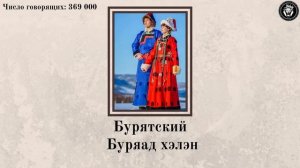 КАК ЗВУЧАТ МОНГОЛЬСКИЕ ЯЗЫКИ? [ENG SUB]