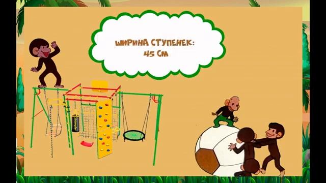 Спортивно-игровой комплекс Kampfer Monkey Young смотреть онлайн