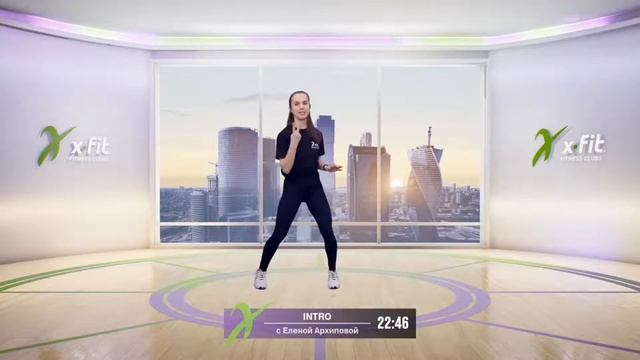 Онлайн-тренировка INTRO с Еленой Архиповой / 6 января 2021 / X-Fit смотреть онлайн