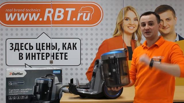Видеообзор пылесоса DOFFLER VCA 1870 BL со специалистом от RBT.ru смотреть онлайн